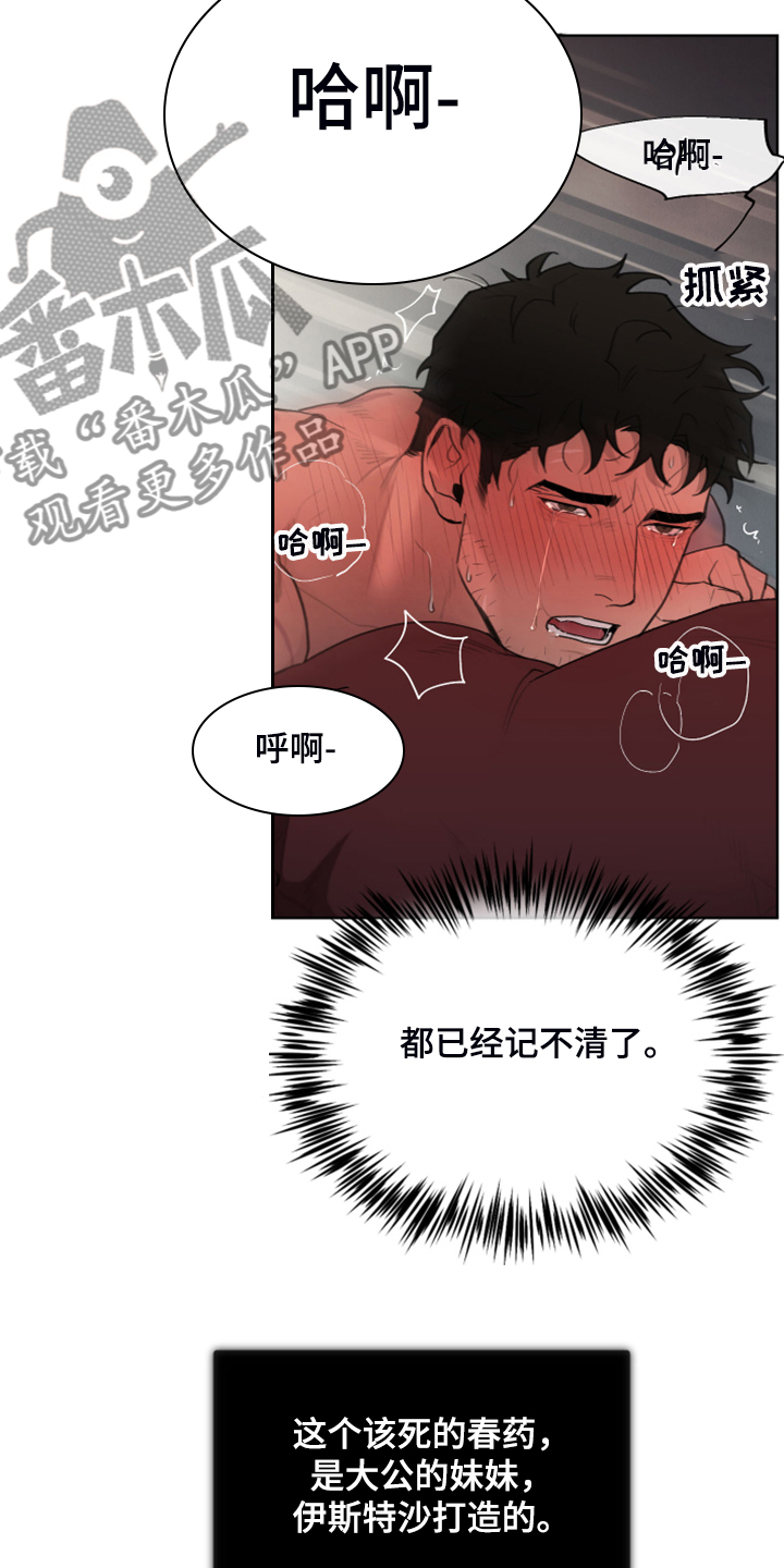 大公子的玩物漫画,第55章：效果很好4图
