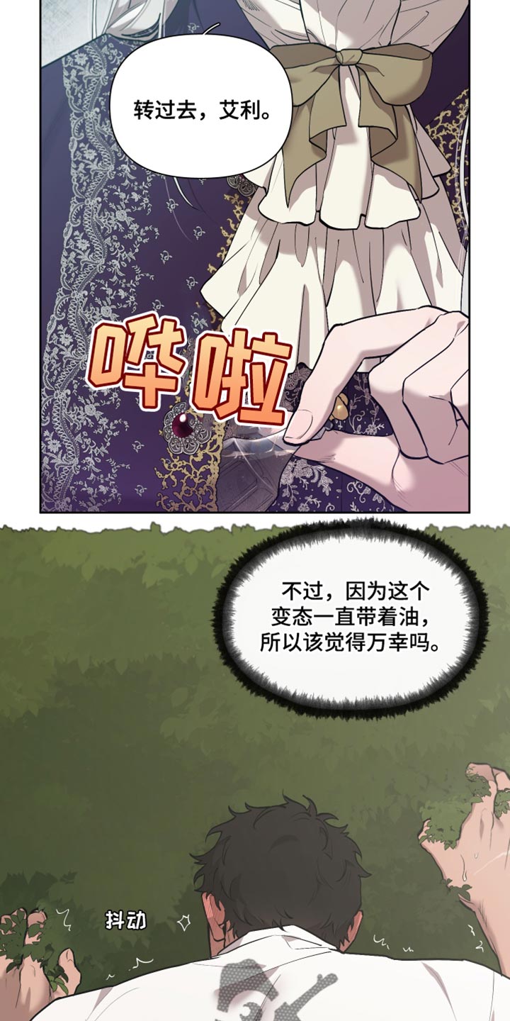 大公子的玩物漫画,第84章：【番外】我行我素4图