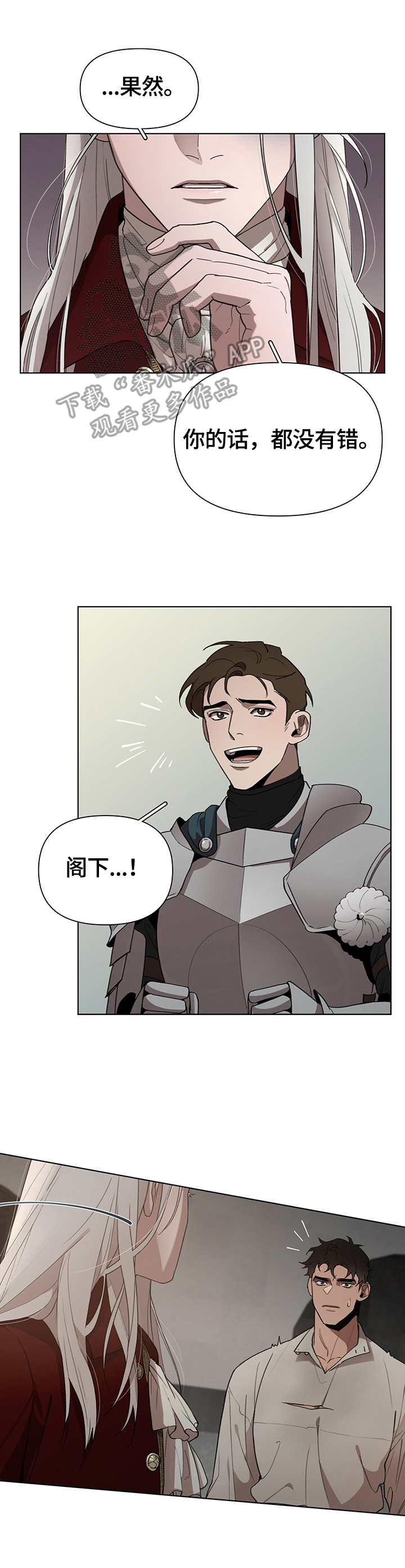 大公子的玩物漫画,第25章：责问2图