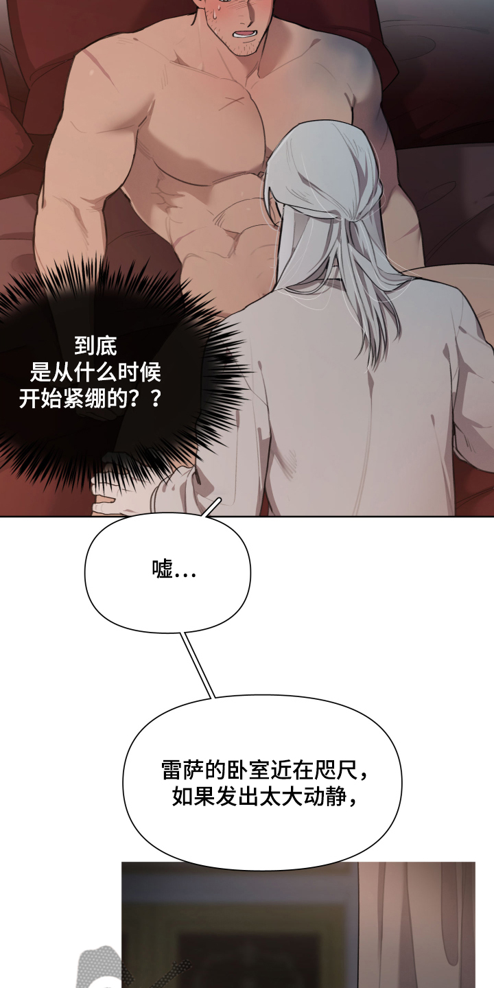 大公子的玩物漫画,第54章：就是不相信我2图