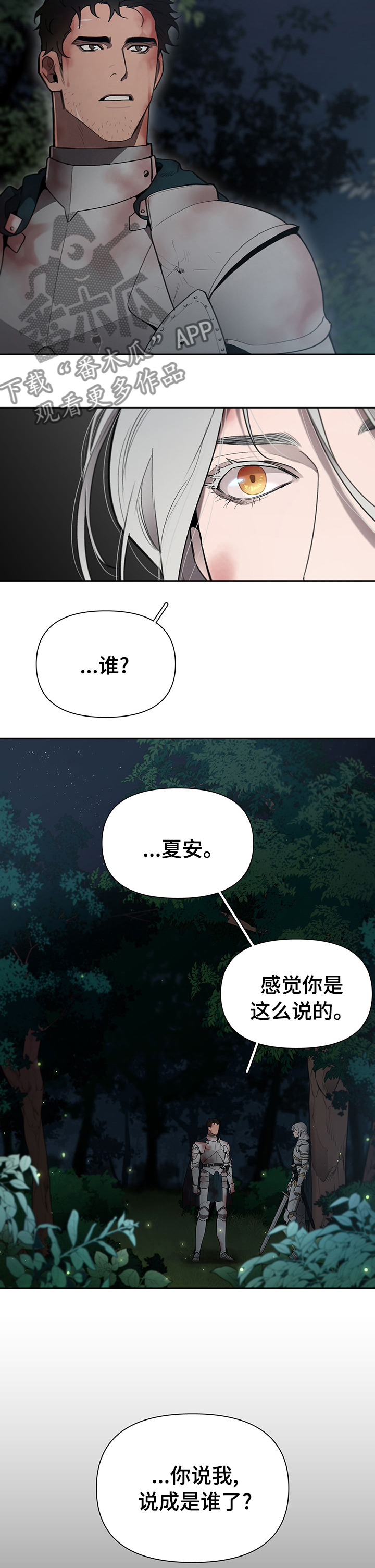 大公子的玩物漫画,第43章：叛徒2图