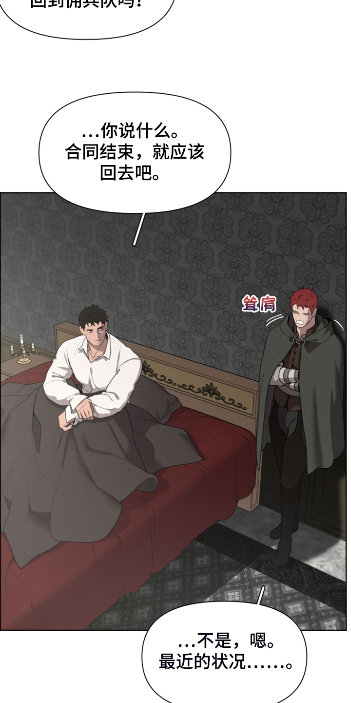 大公子的玩物漫画,第57章：怀疑我吗2图