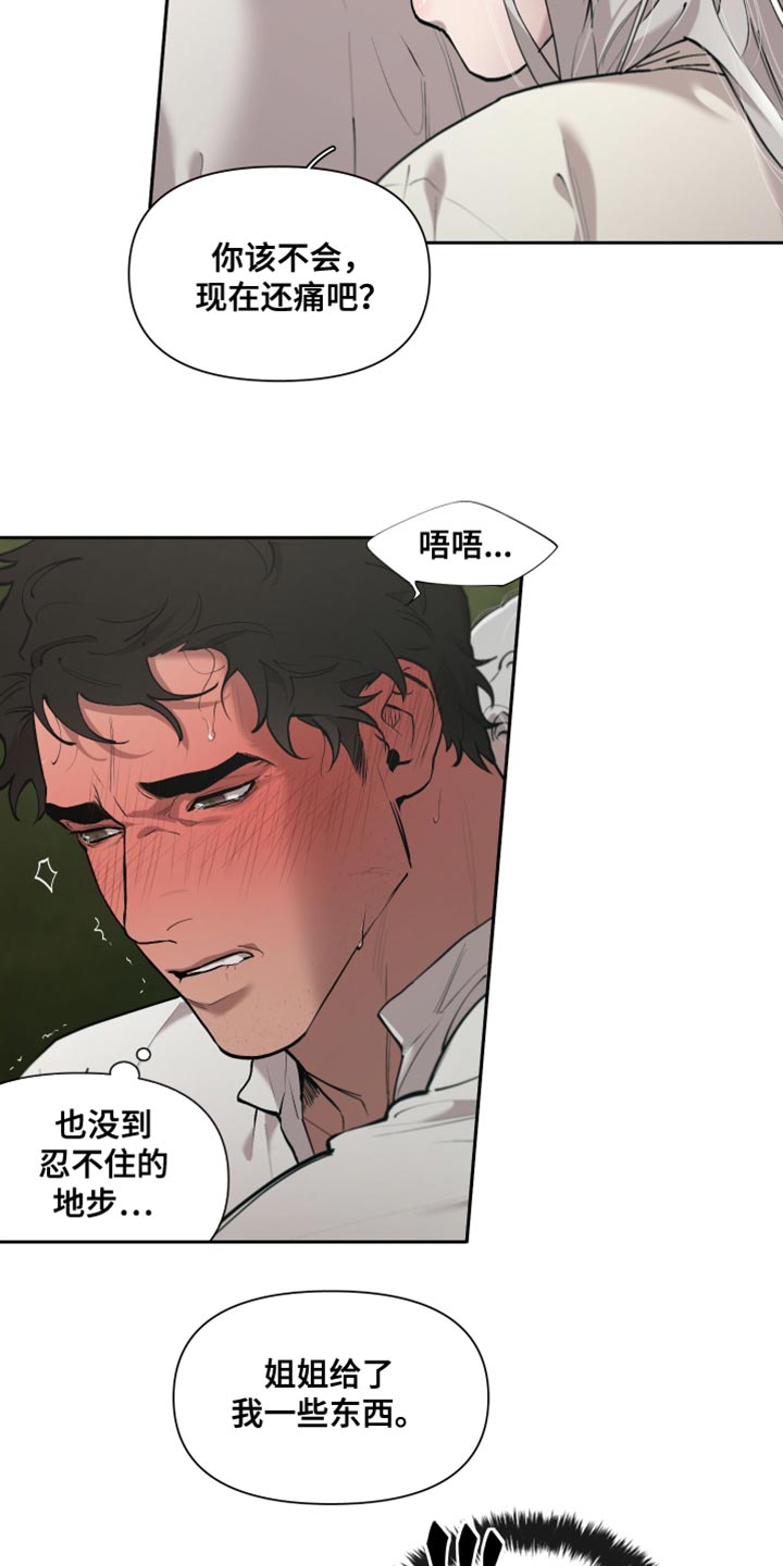 大公子的玩物漫画,第84章：【番外】我行我素3图