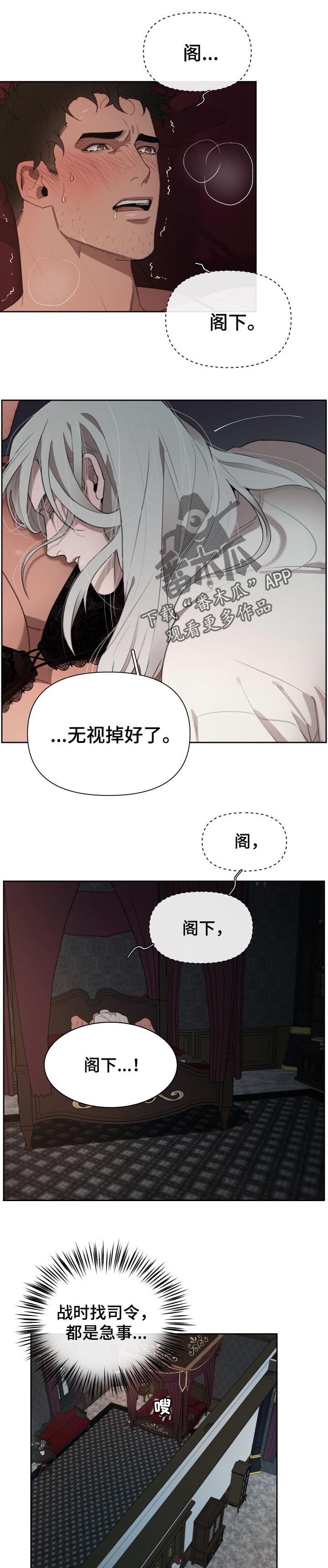大公子的玩物漫画,第41章：担心1图