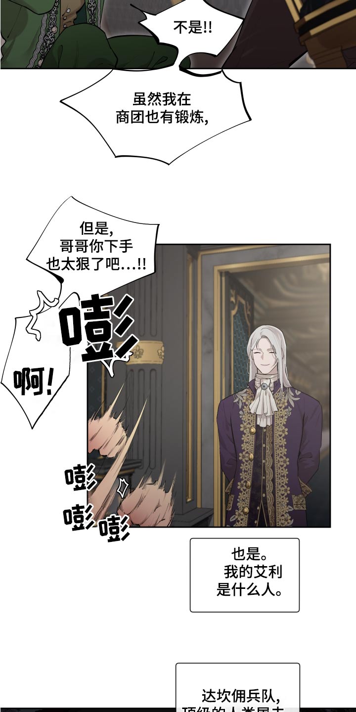 大公子的玩物漫画,第78章：【番外】为何3图