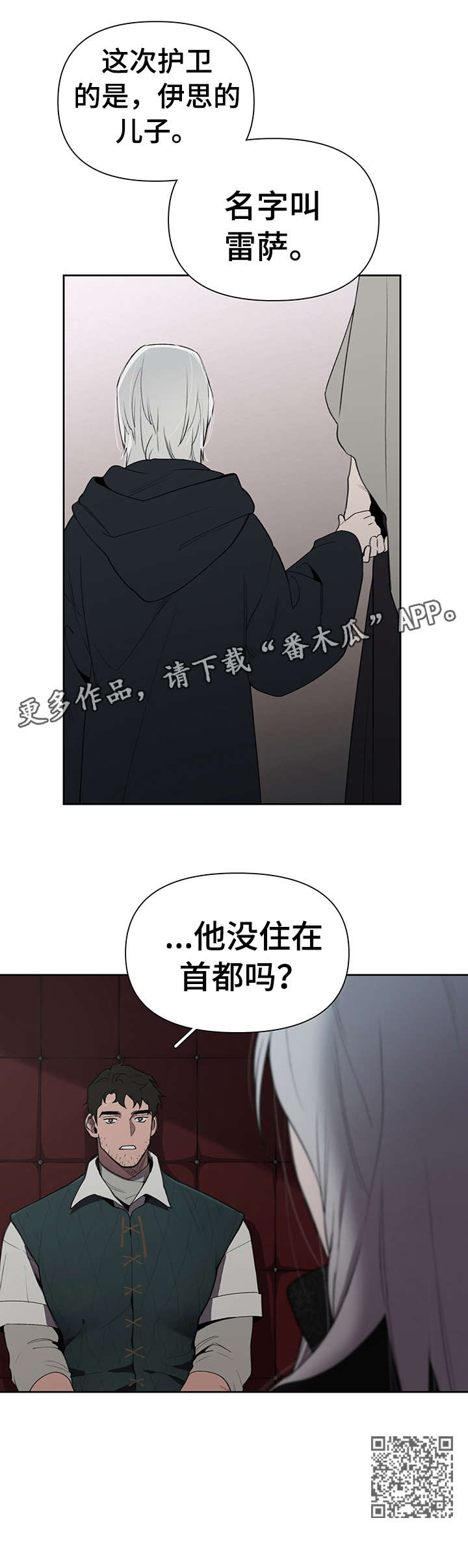 大公子的玩物漫画,第16章：不太好4图