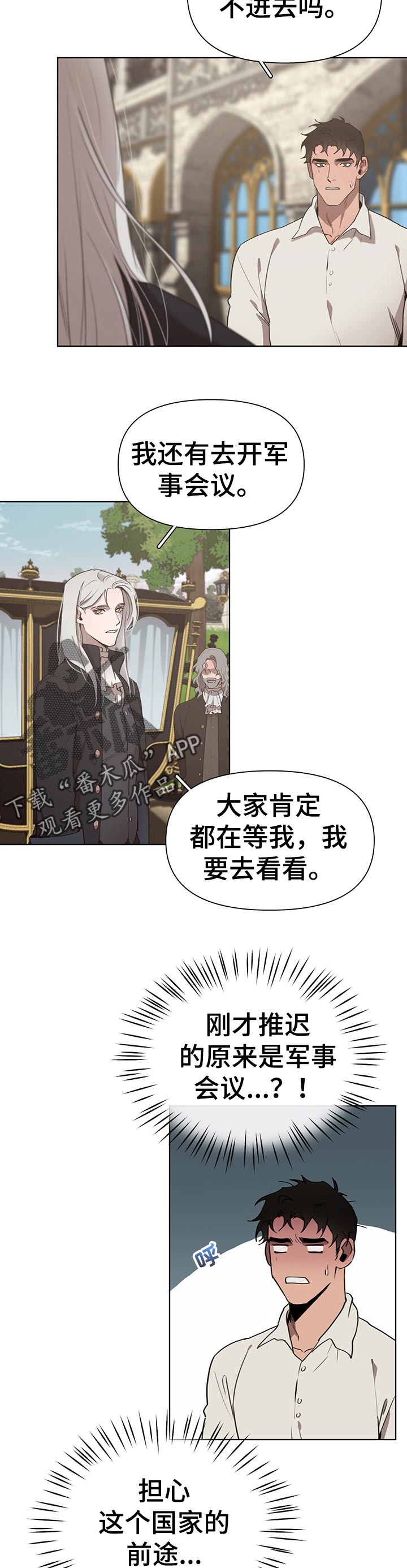 大公子的玩物漫画,第33章：爱惜1图