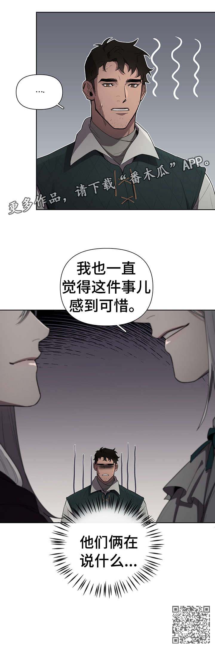 大公子的玩物漫画,第13章：表情1图
