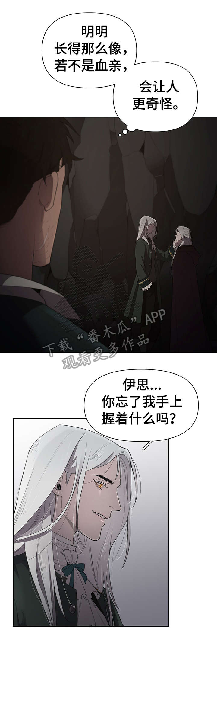 大公子的玩物漫画,第13章：表情3图