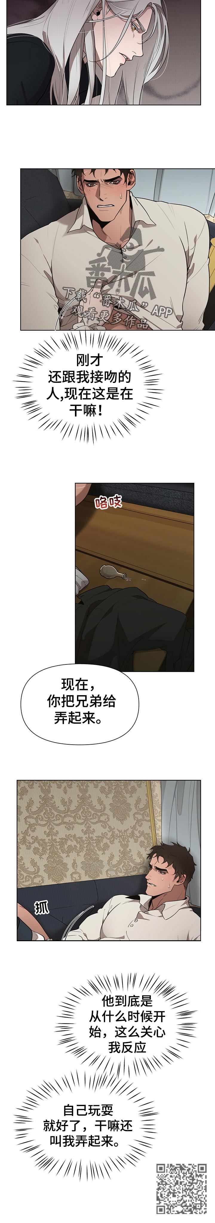 大公子的玩物漫画,第33章：爱惜1图