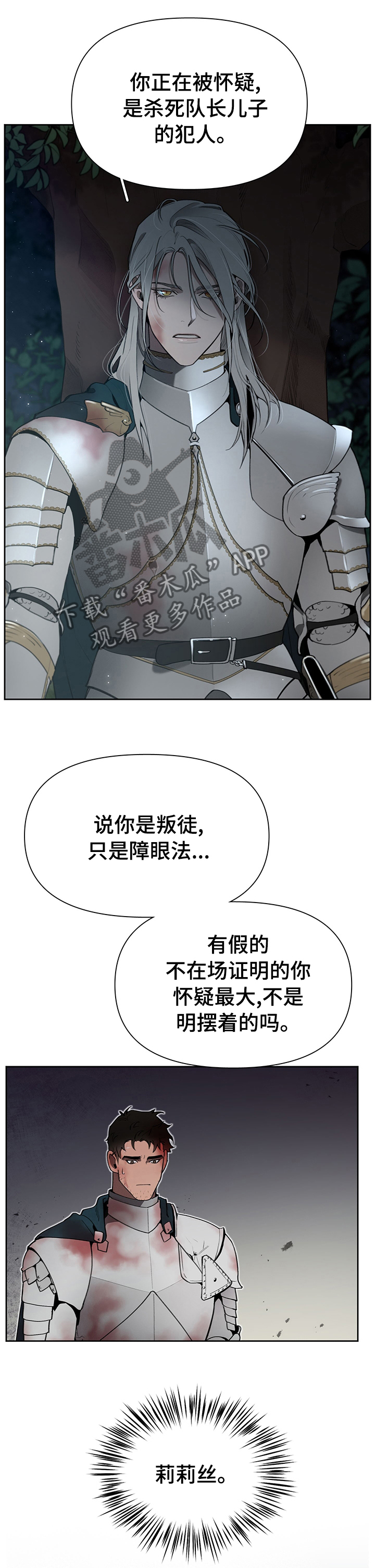 大公子的玩物漫画,第43章：叛徒3图