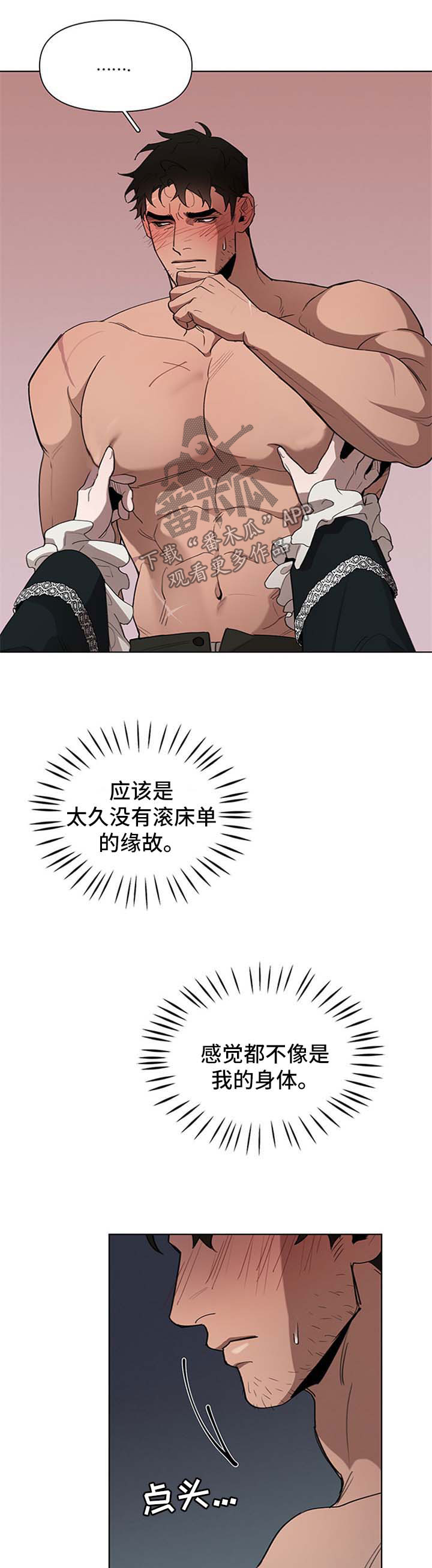 大公子的玩物漫画,第21章：打晕1图
