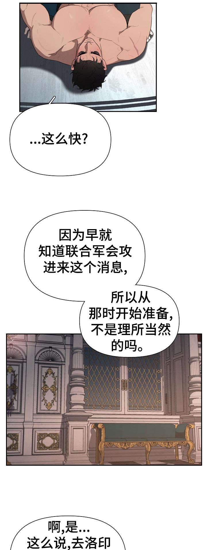 大公子的玩物漫画,第37章：不用担心5图