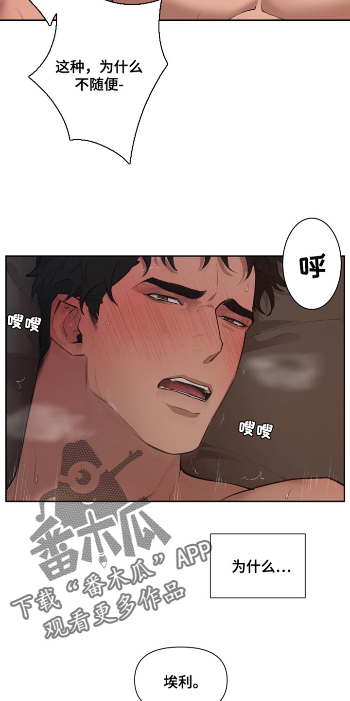 大公子的玩物漫画,第81章：【番外】身体开关2图