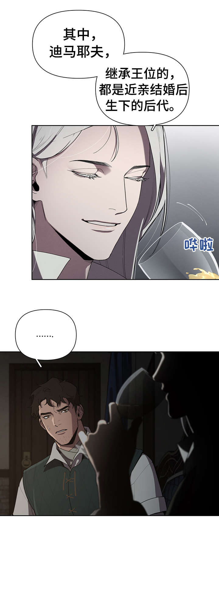 大公子的玩物漫画,第14章：什么意思3图