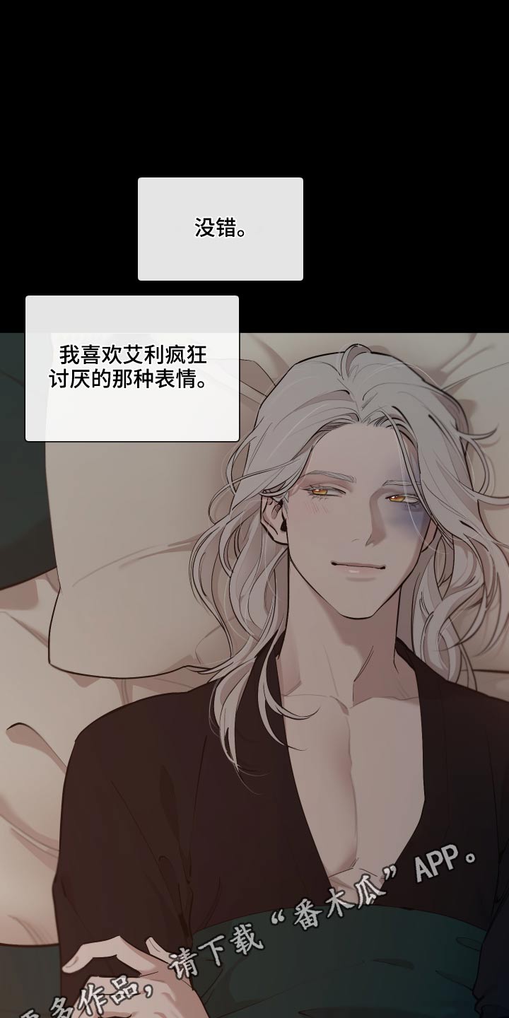 大公子的玩物漫画,第72章：【番外】你醒了3图