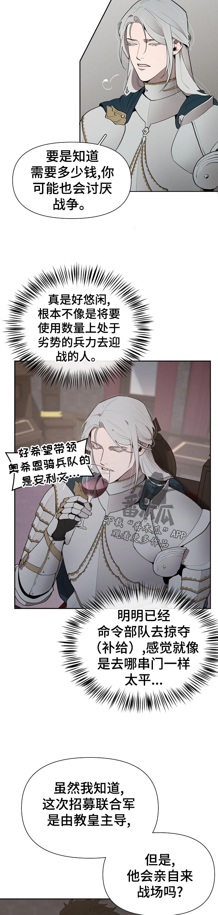 大公子的玩物漫画,第38章：嫉妒3图