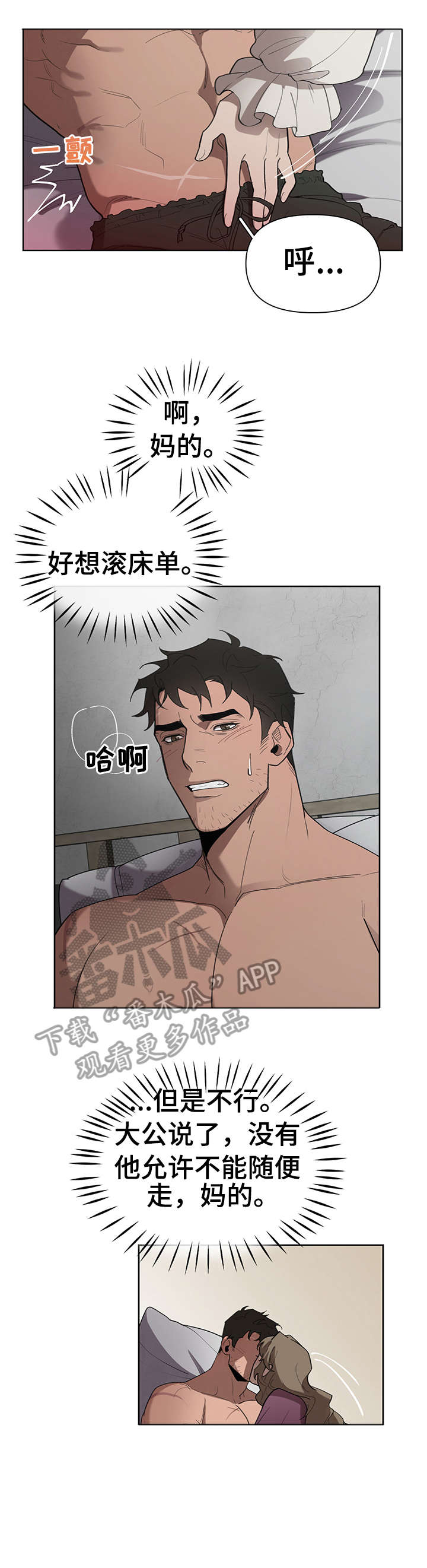 大公子的玩物漫画,第19章：走吧4图