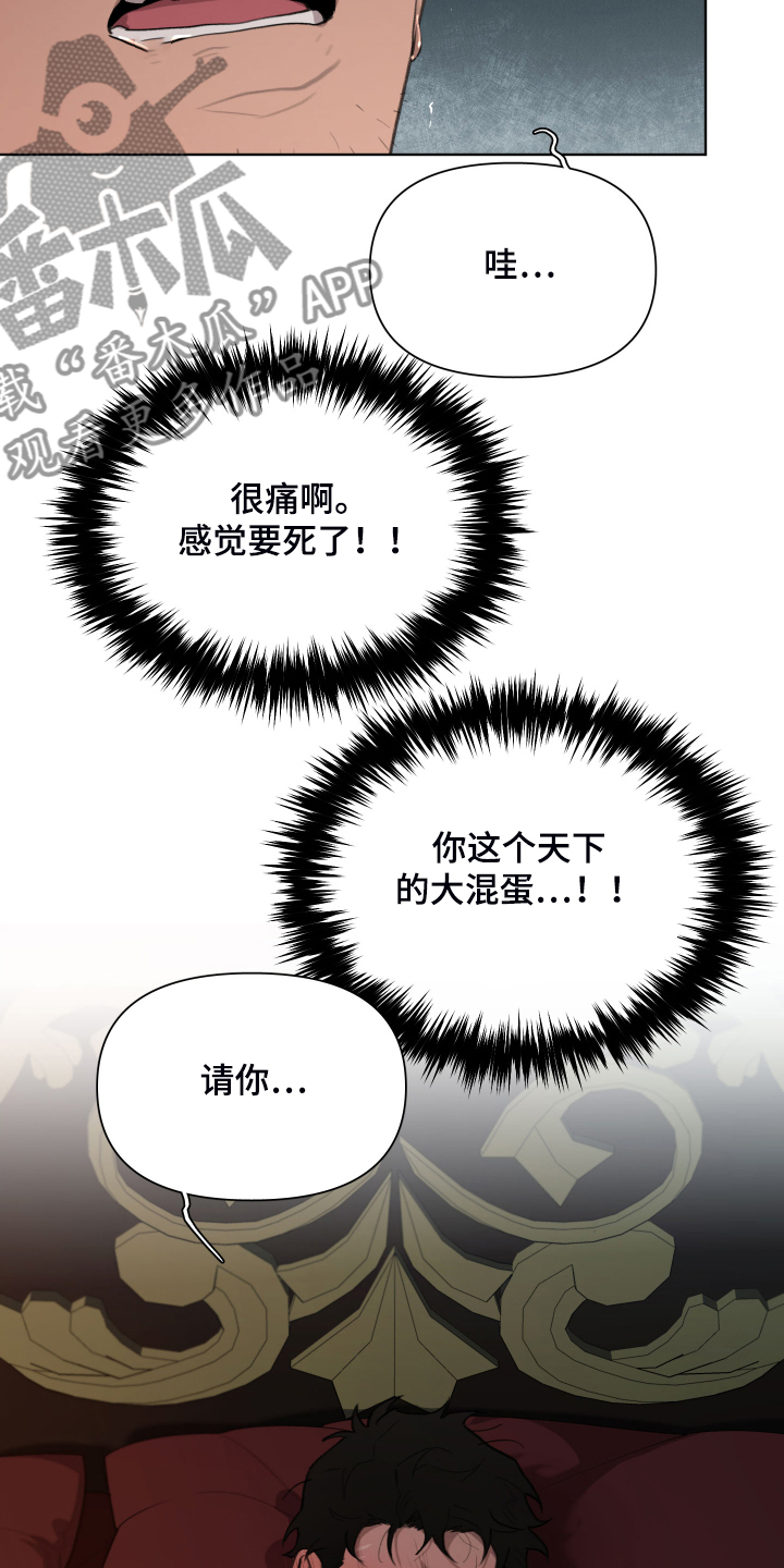 大公子的玩物漫画,第54章：就是不相信我4图