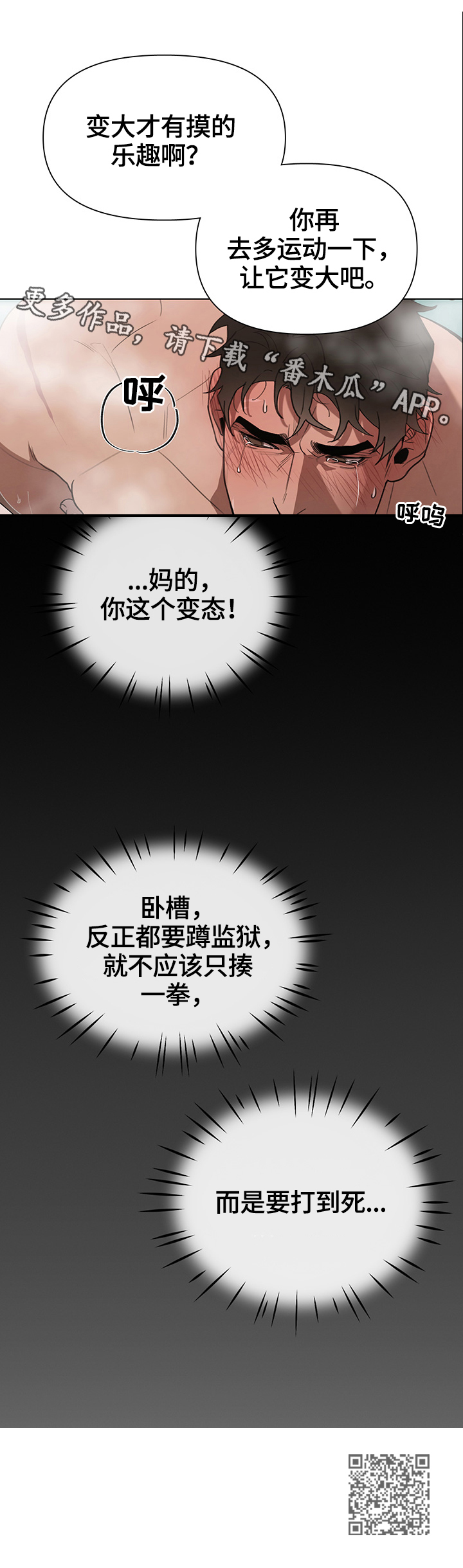 大公子的玩物漫画,第24章：后悔了4图