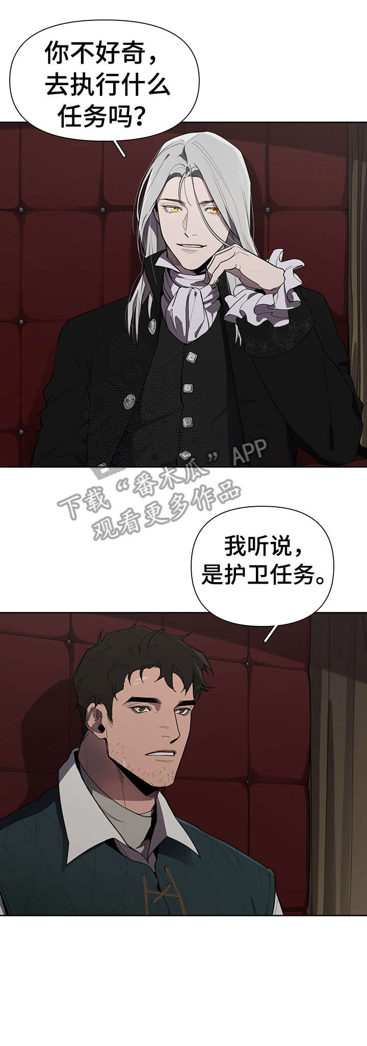 大公子的玩物漫画,第16章：不太好3图