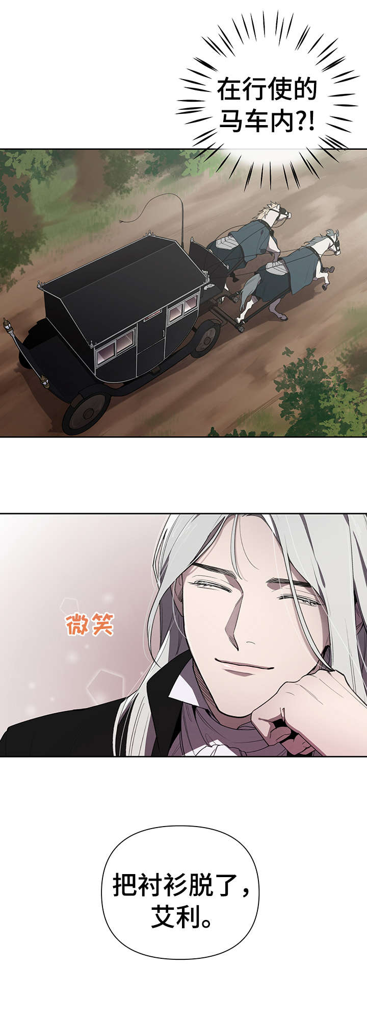 大公子的玩物漫画,第16章：不太好1图