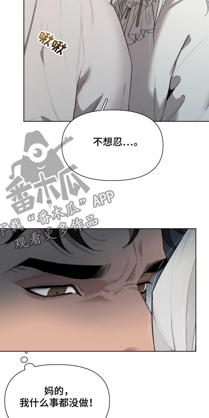 大公子的玩物漫画,第58章：把门打开2图