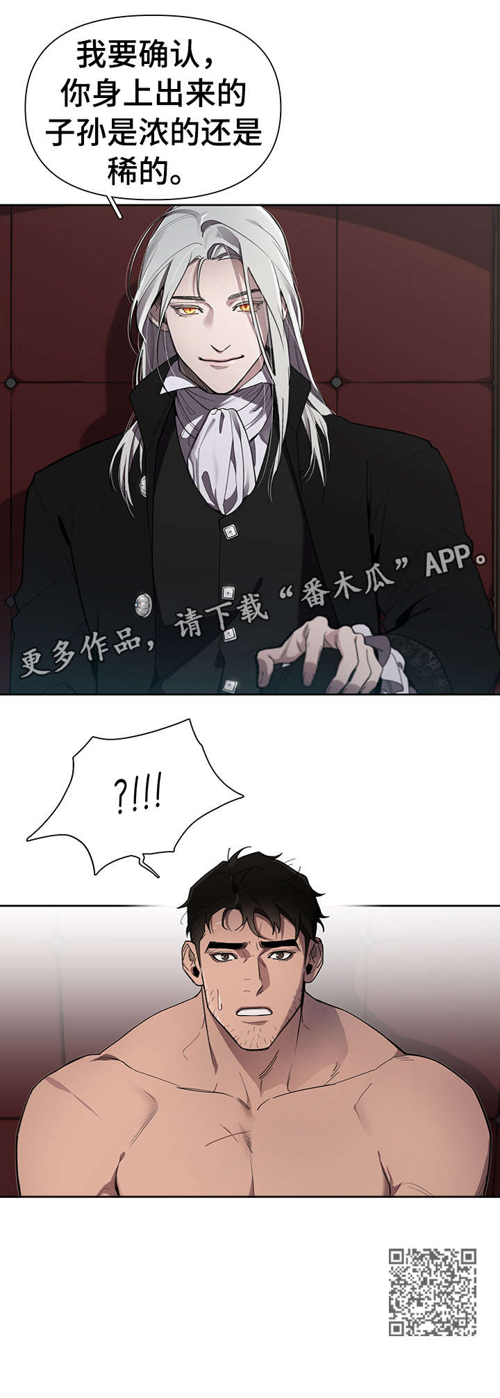 大公子的玩物漫画,第17章：礼物5图