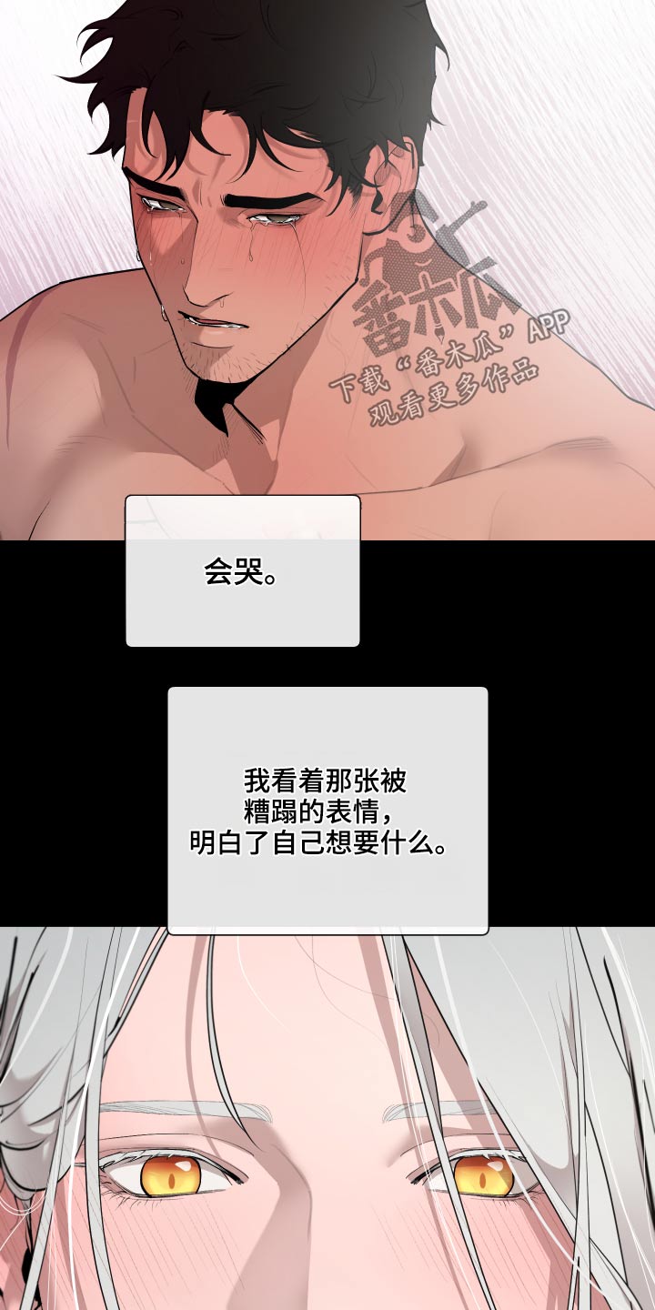 大公子的玩物漫画,第71章：【番外】这样的方式5图