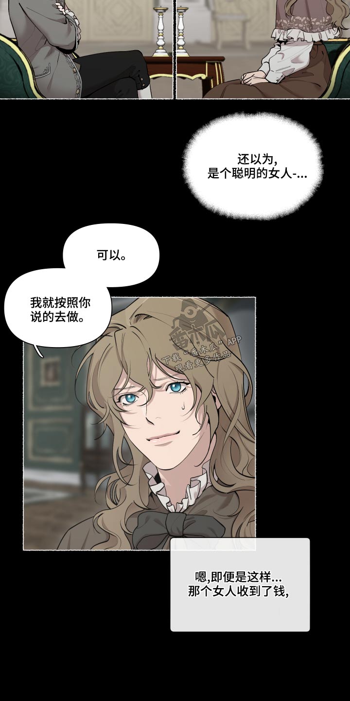 大公子的玩物漫画,第74章：【番外】快点结束4图