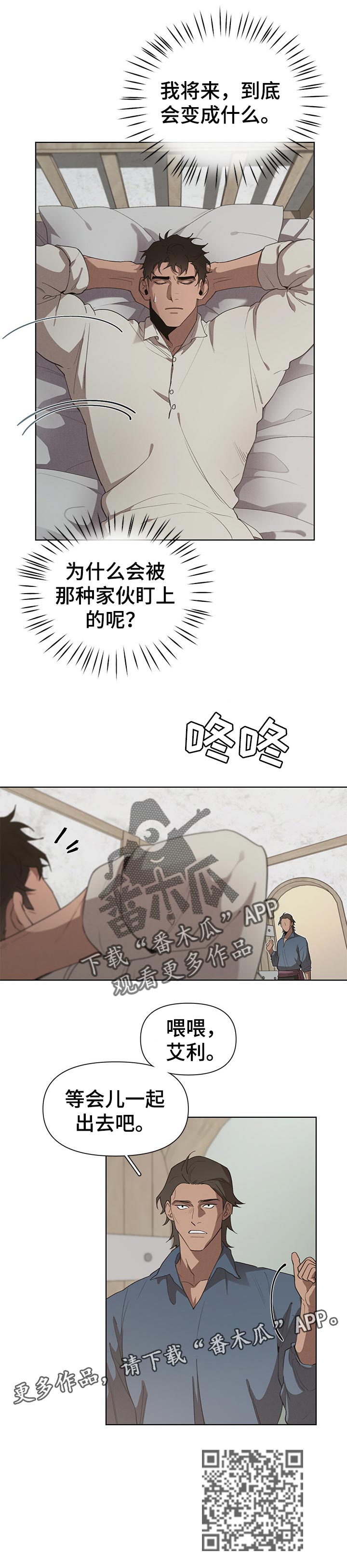 大公子的玩物漫画,第28章：噩梦4图