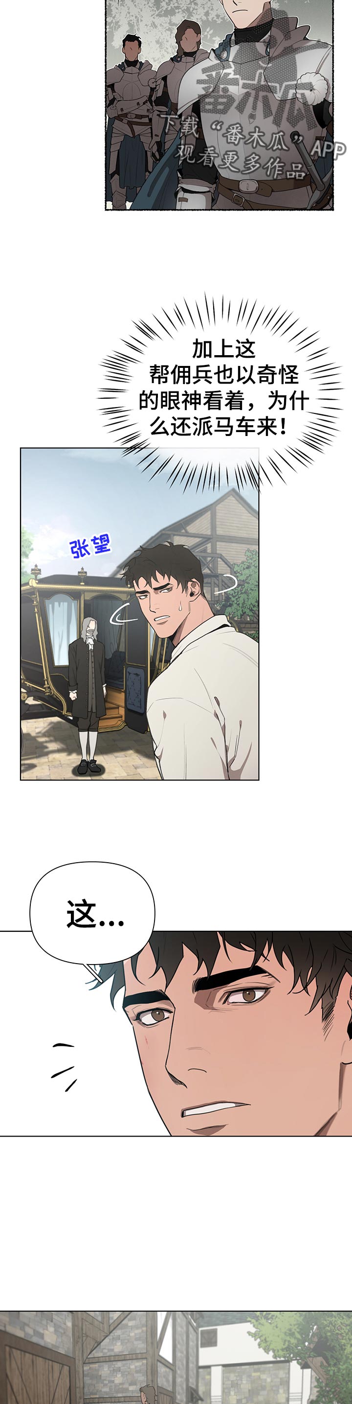 大公子的玩物漫画,第31章：左右为难4图