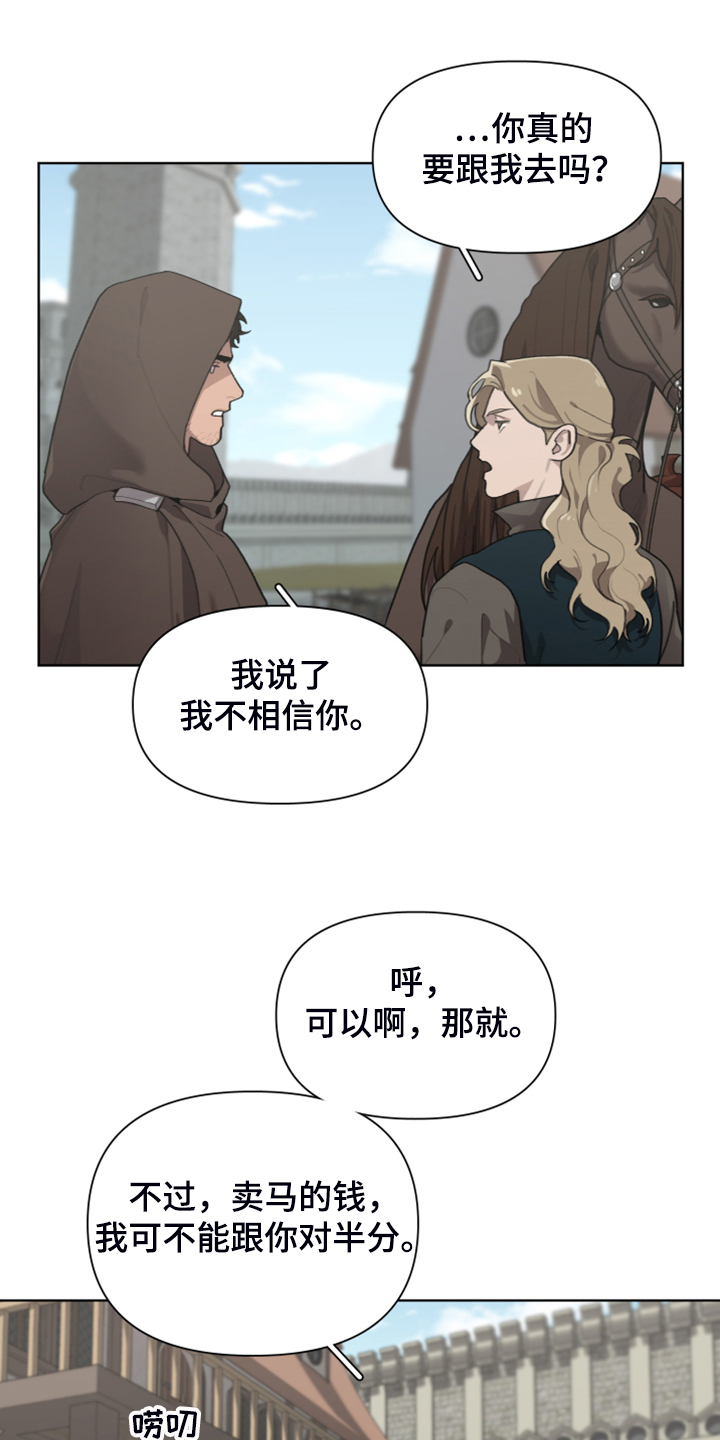 大公子的玩物漫画,第60章：加入商团5图
