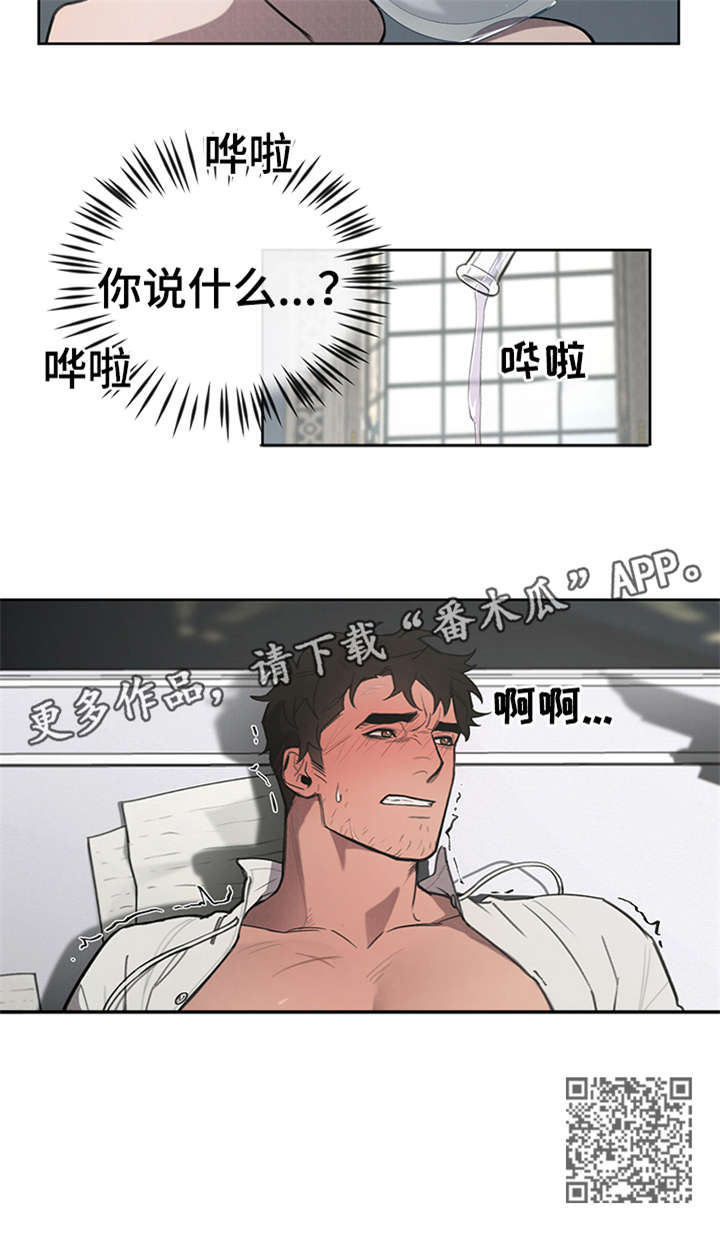 大公子的玩物漫画,第8章：说什么4图