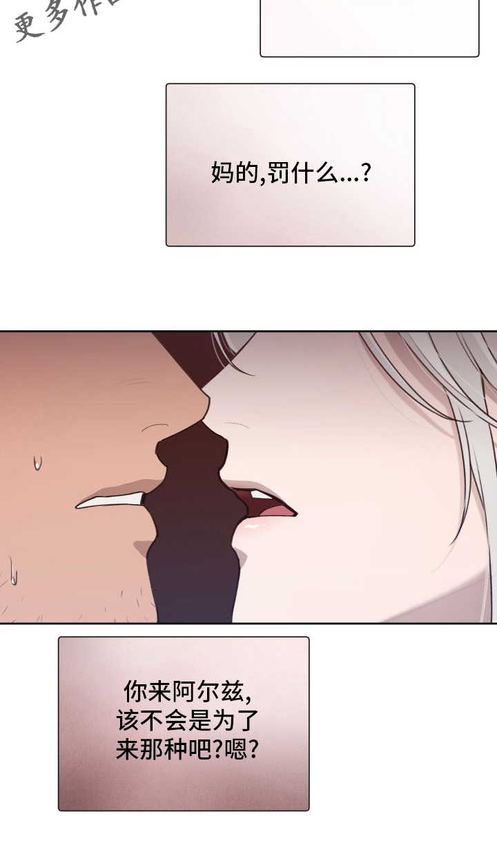 大公子的玩物漫画,第48章：我要罚你1图