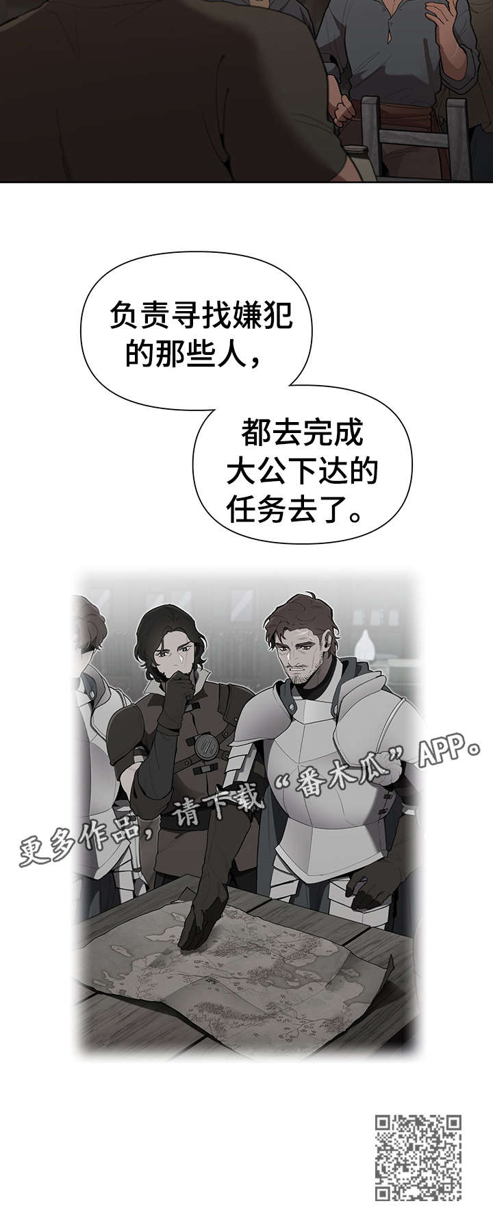 大公子的玩物漫画,第18章：争吵2图
