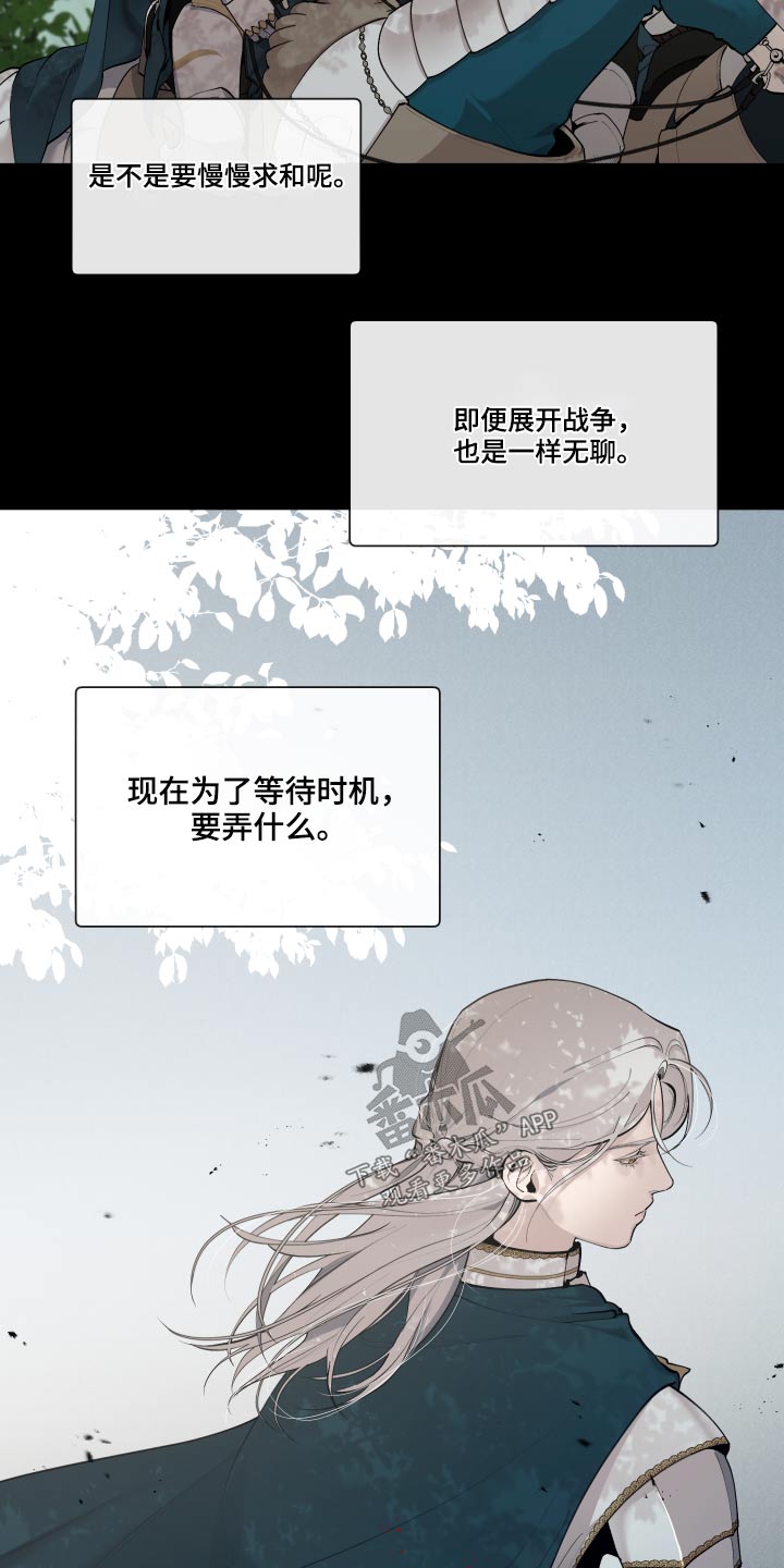 大公子的玩物漫画,第69章：【番外】战争2图