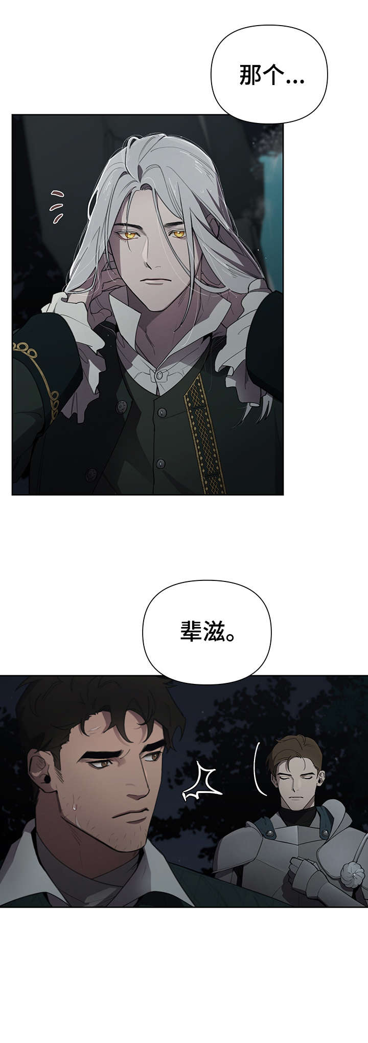 大公子的玩物漫画,第12章：多亏你3图