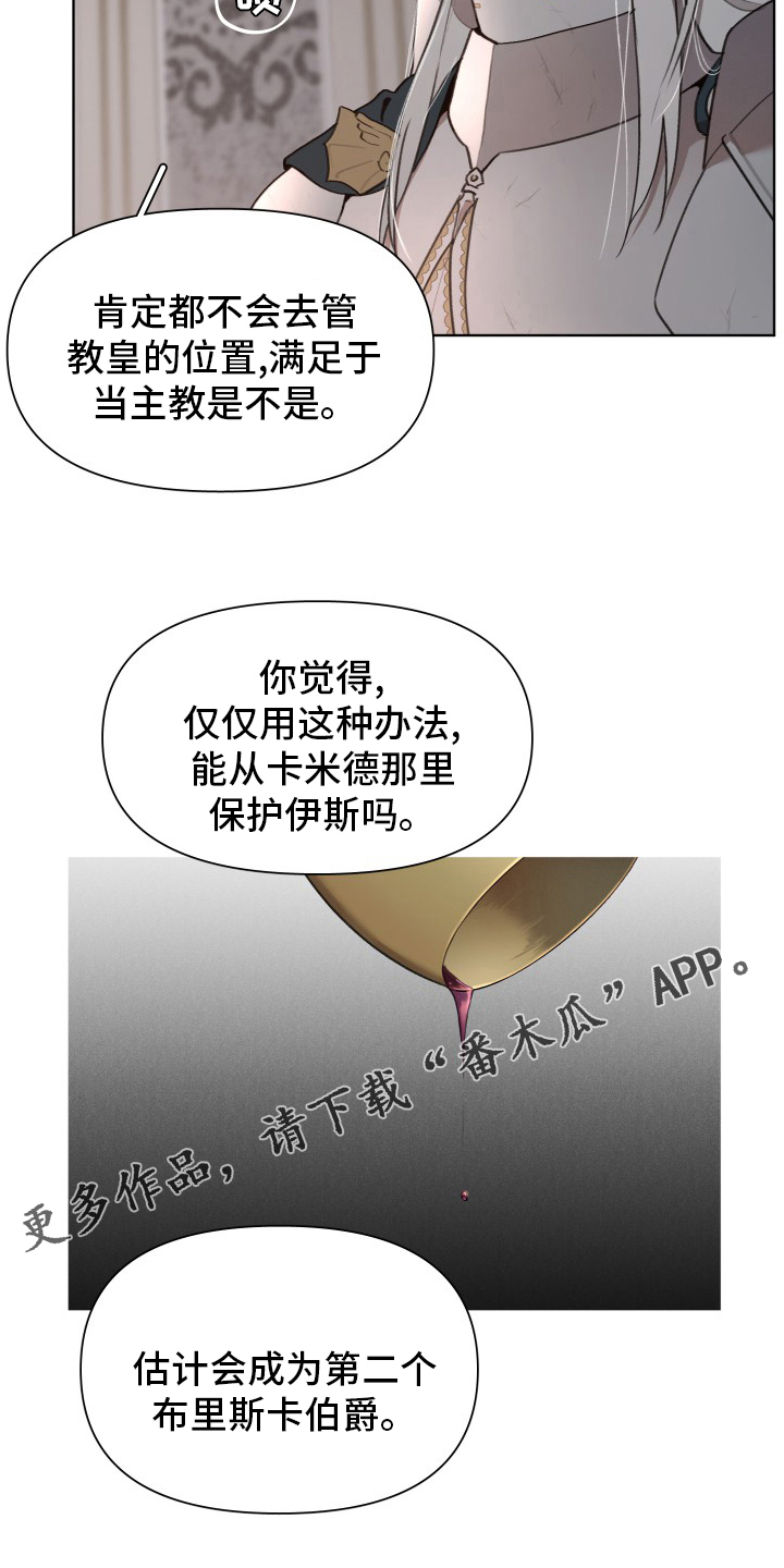 大公子的玩物漫画,第50章：孩子2图