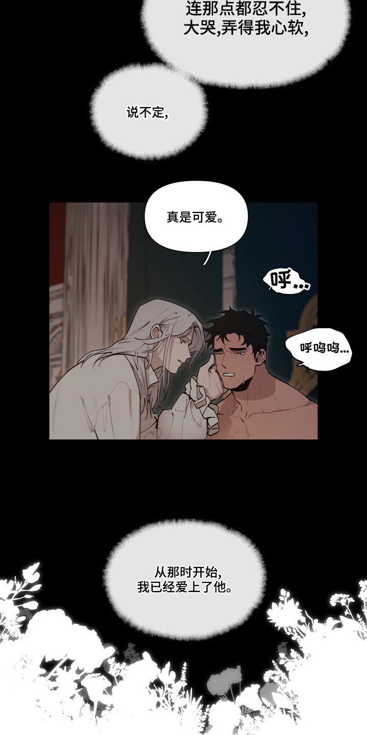 大公子的玩物漫画,第73章：【番外】怎么会哭5图