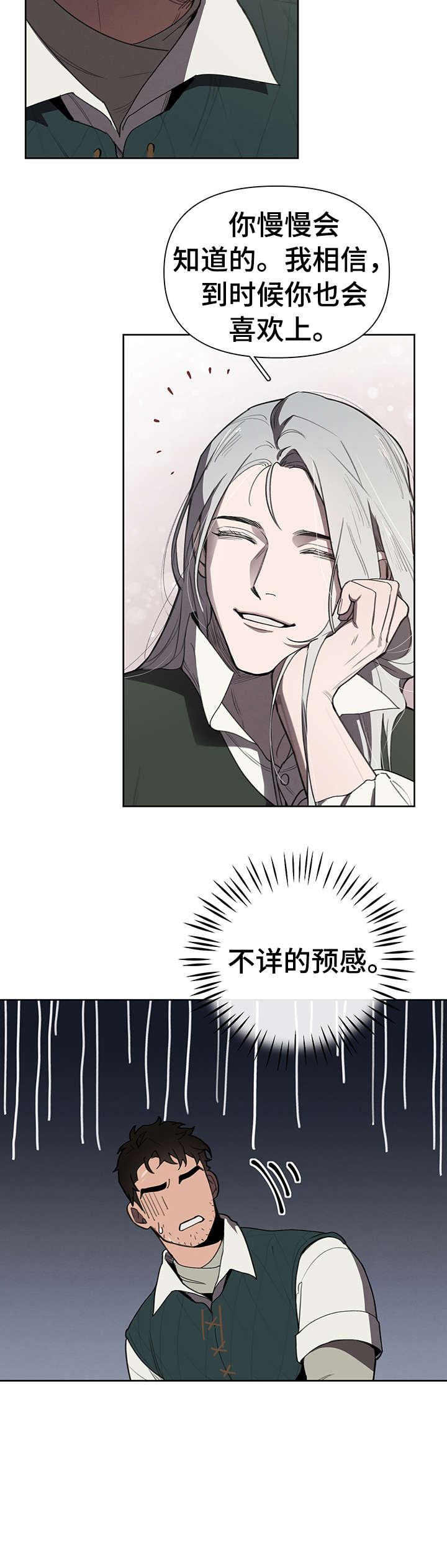 大公子的玩物漫画,第15章：迷恋2图