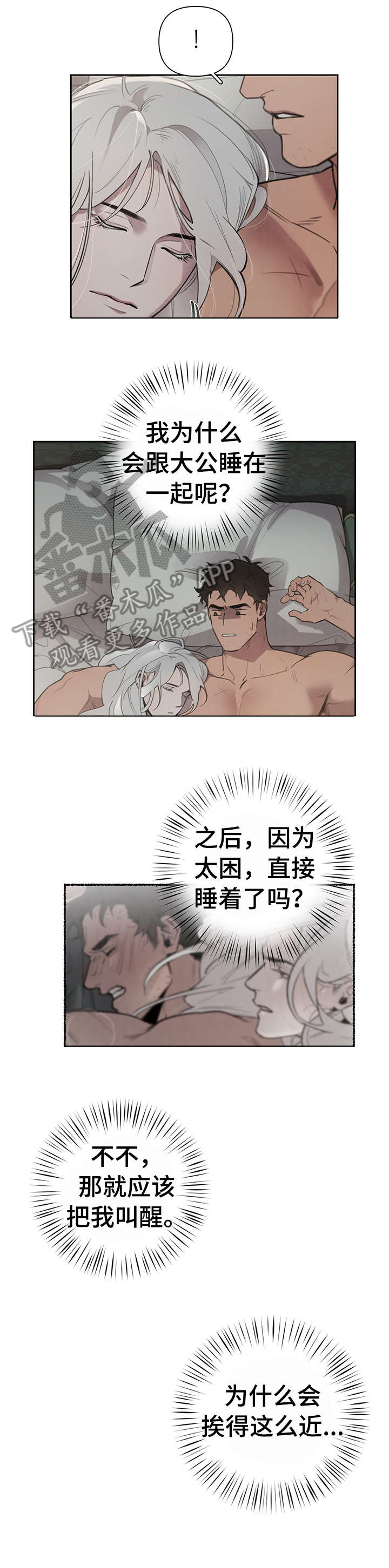 大公子的玩物漫画,第5章：出去4图