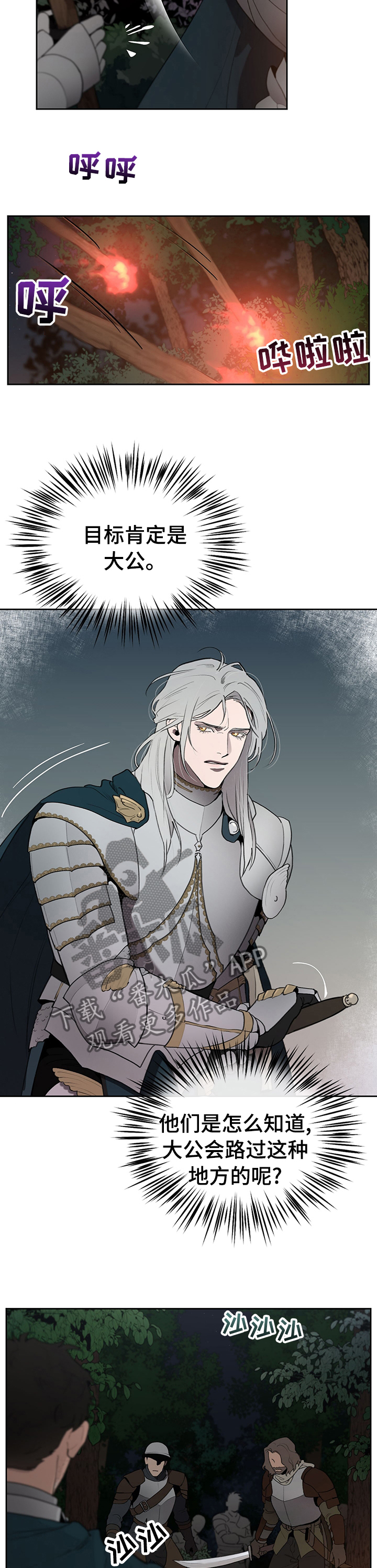 大公子的玩物漫画,第42章：救了大公2图