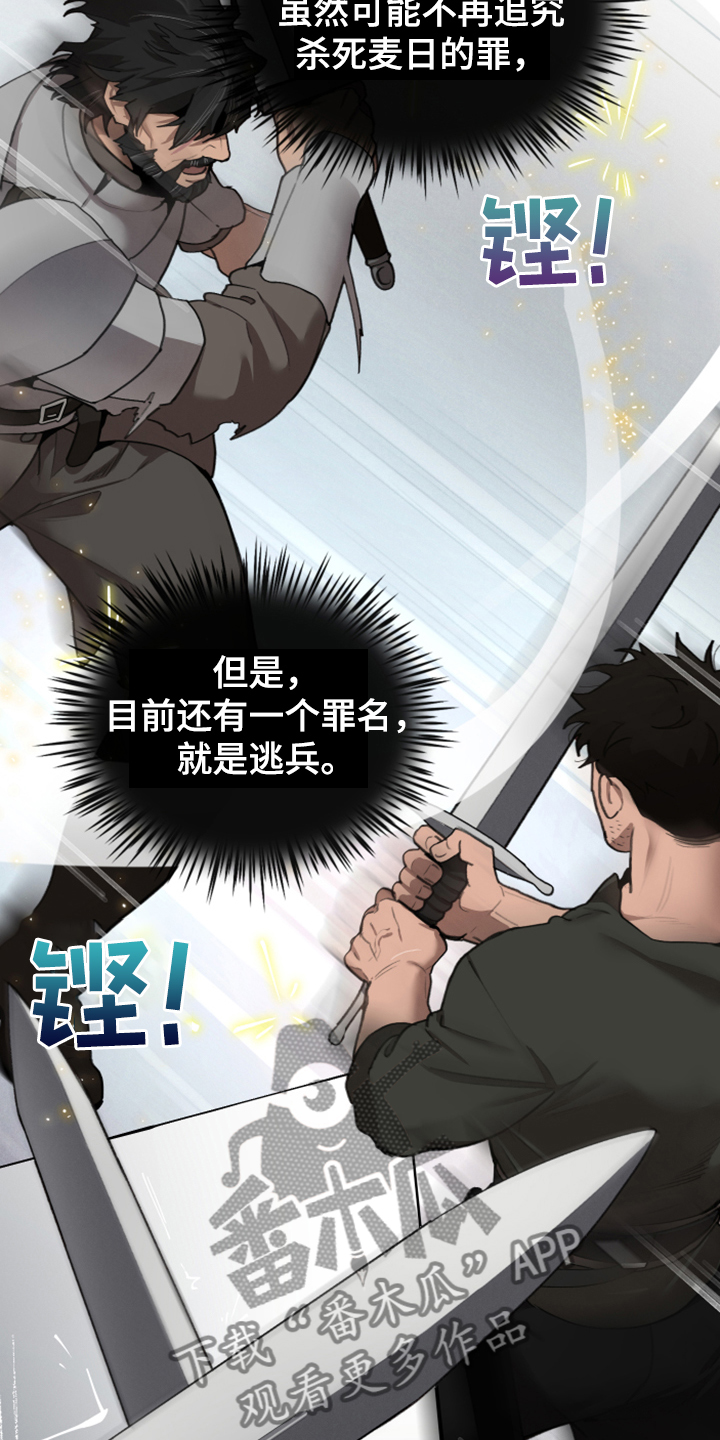 大公子的玩物漫画,第64章：跟我回去吧4图