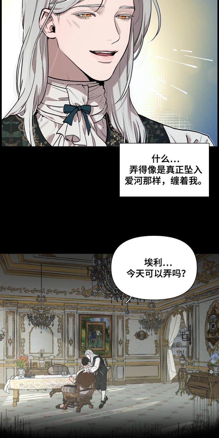 大公子的玩物漫画,第81章：【番外】身体开关3图