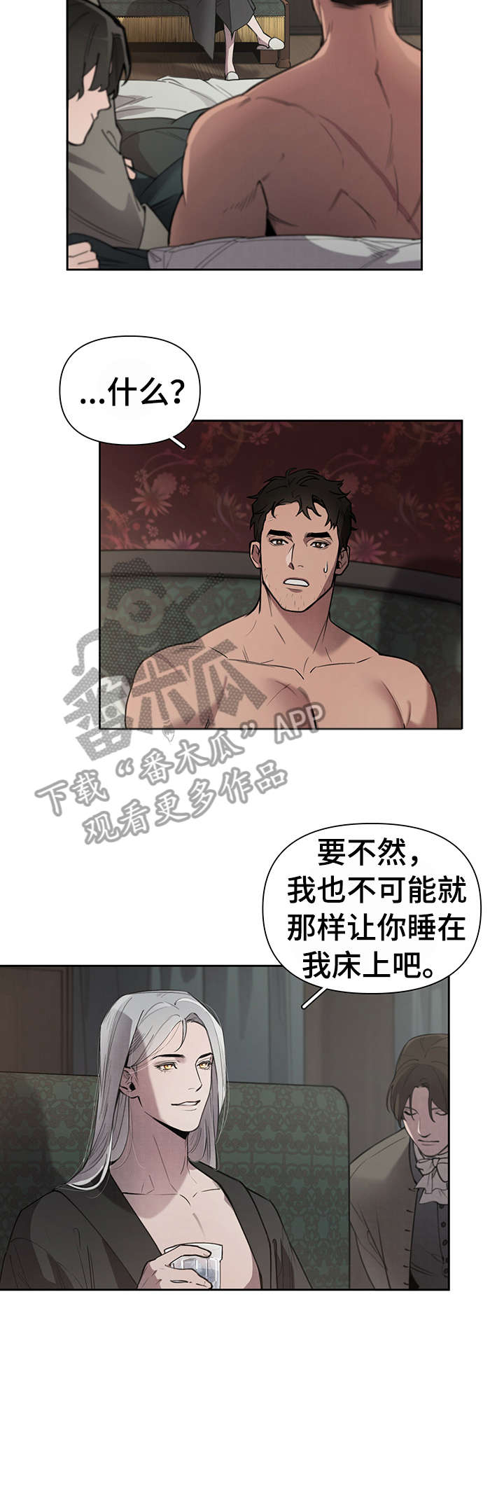 大公子的玩物漫画,第5章：出去1图