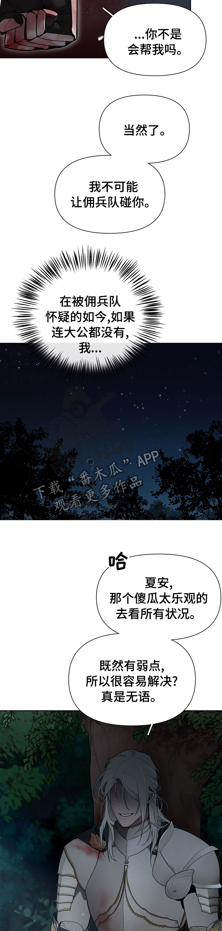 大公子的玩物漫画,第43章：叛徒5图