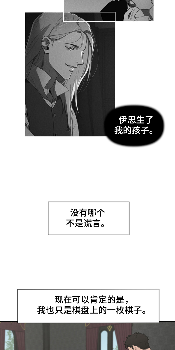 大公子的玩物漫画,第57章：怀疑我吗5图