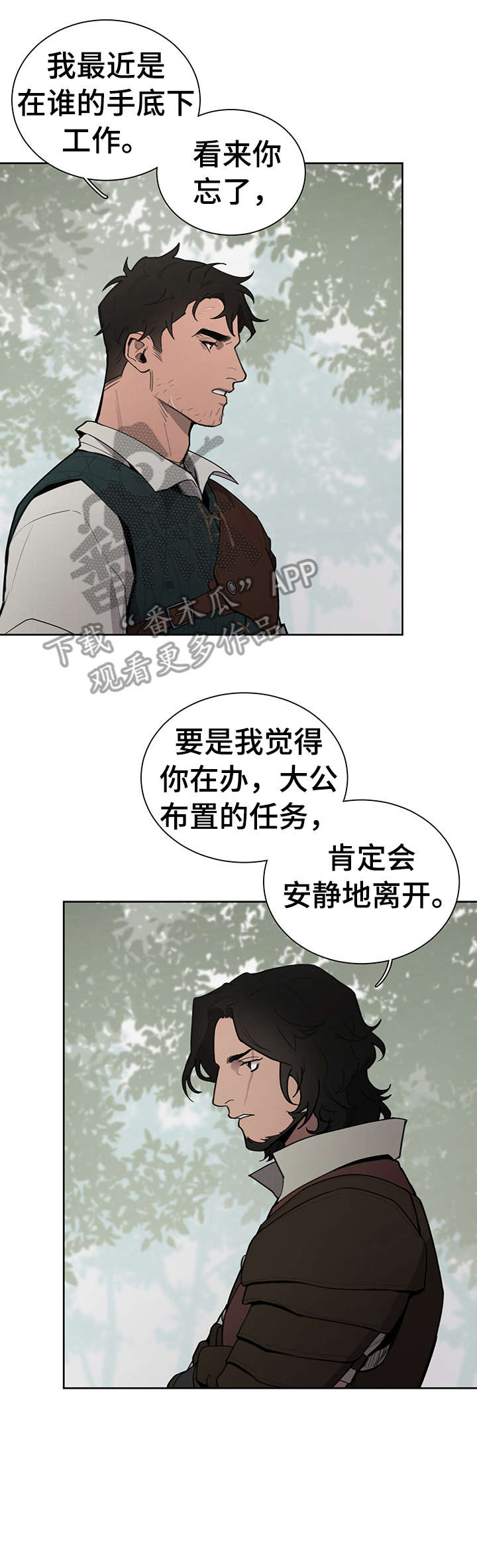 大公子的玩物漫画,第10章：入夜3图