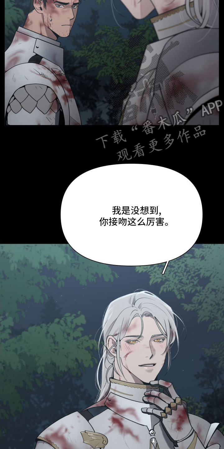 大公子的玩物漫画,第46章：攻陷1图